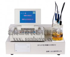 SFY-01F型微量水分測定儀（彩屏）